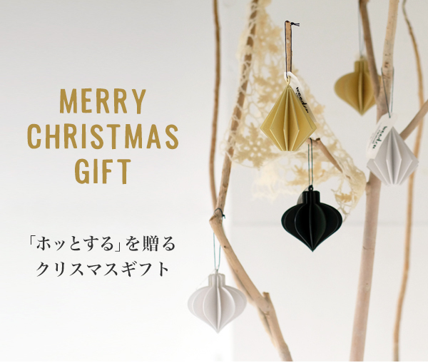 クリスマスギフト特集