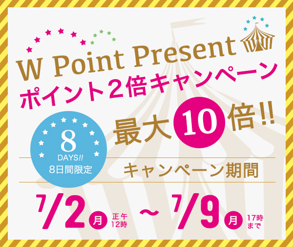 ポイントアップキャンペーン2018夏