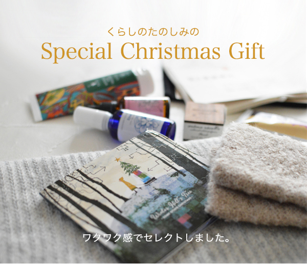 クリスマスギフト２０１７