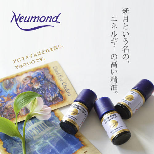 ノイモンド オーガニック精油 通販