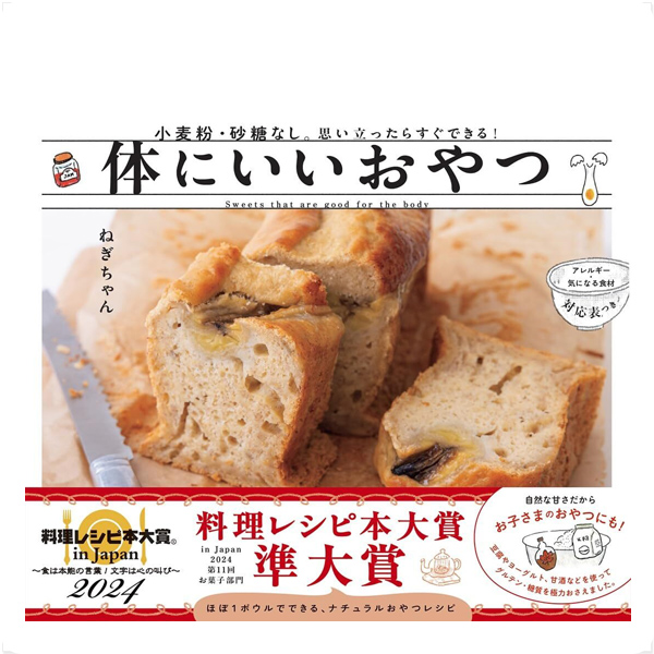 体にいいおやつ