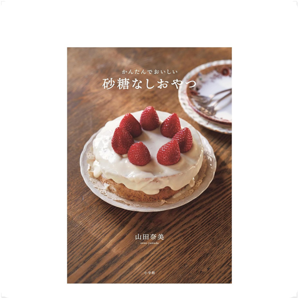 砂糖なしお菓子