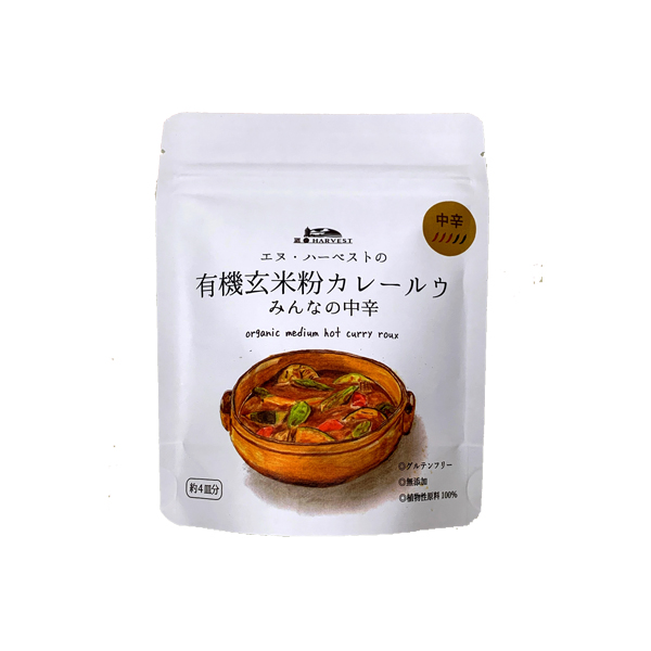 グルテンフリー＆ヴィーガンで美味しい！未だかつてなかった有機玄米粉カレールウ　みんなが食べやすいほどよい中辛　くらしのたのしみ　元氣で美しく幸せな暮らしを　通販