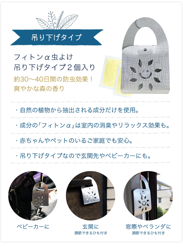 虫よけ特集 虫よけ特集