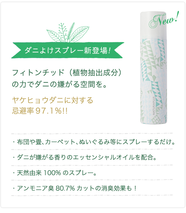 ダニ用スプレータイプ