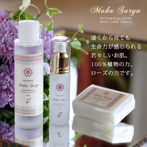 マハスーリヤボタニカルローズスキンケア 通販