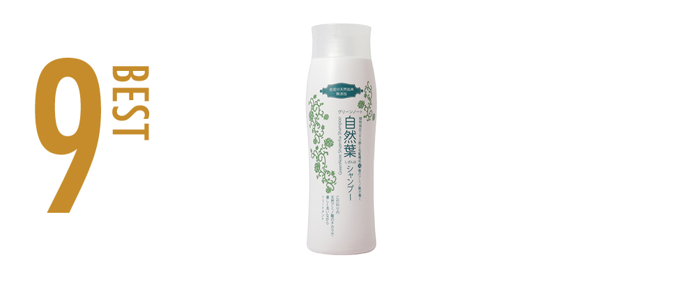 自然派シャンプー
