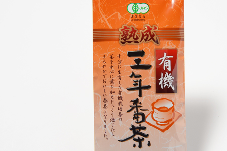 三年番茶　有機熟成三年番茶　マクロビ　通販