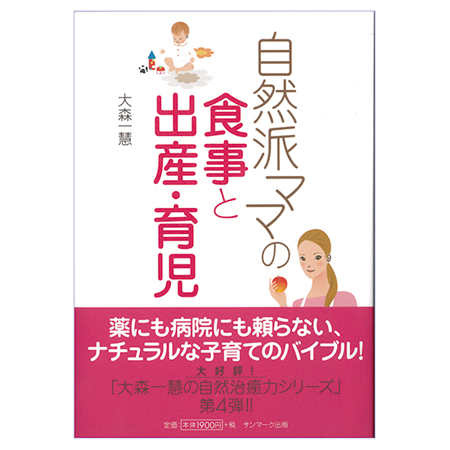 自然療法,マクロビ手当,解熱,お手当,通販