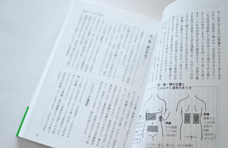 自然療法 東城百合子 本 通販