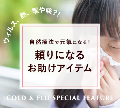 風邪インフルエンザ特集