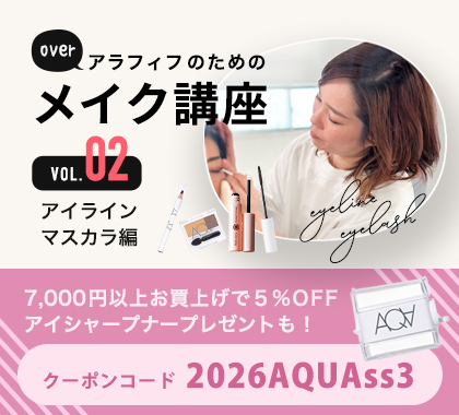 メイクアップ講座第２弾キャンペーンつき