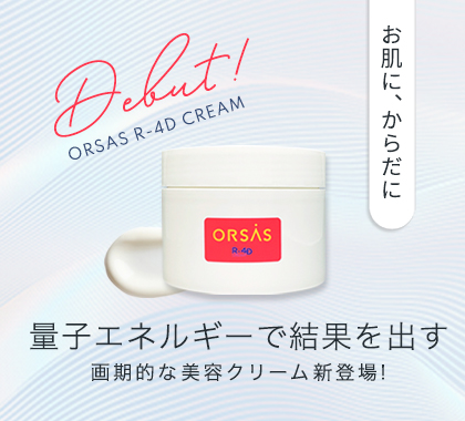 オルサス R-4D 美容クリーム