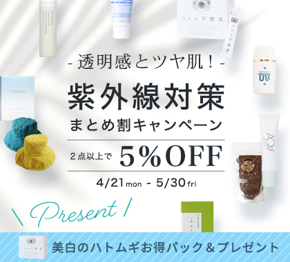 紫外線対策キャンペーン
