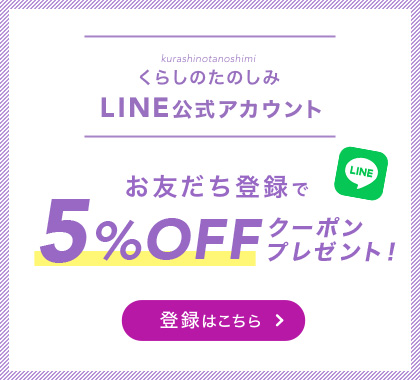 LINEお友達登録