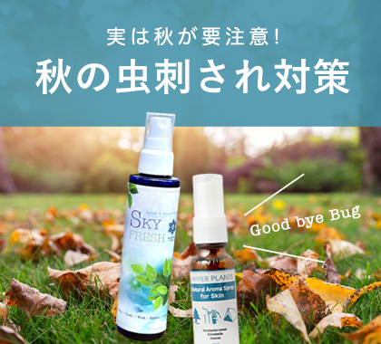 虫除け対策