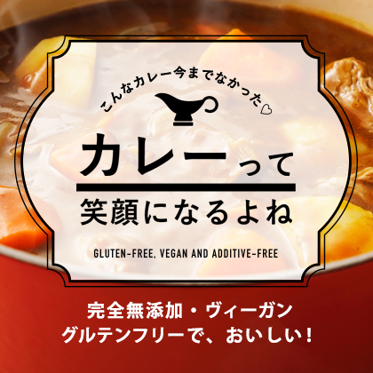 カレー特集