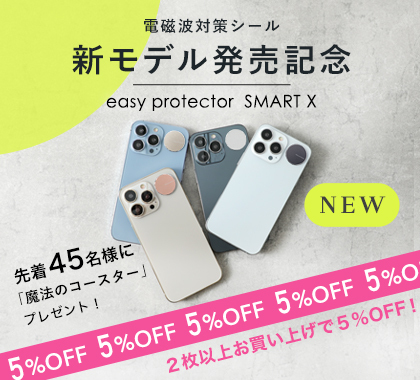 2026電磁波シール新デザイン