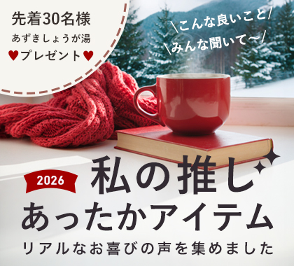 本気の冷えとり