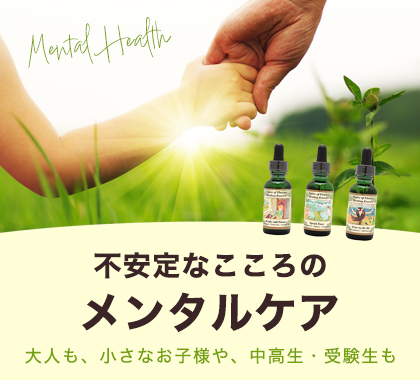 メンタルケア特集