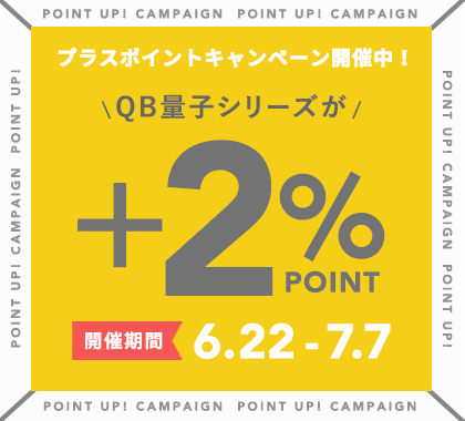 プラスポイントキャンペーン