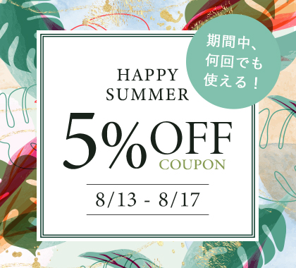 夏季休暇クーポンキャンペーン