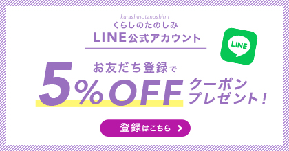 LINEお友達登録