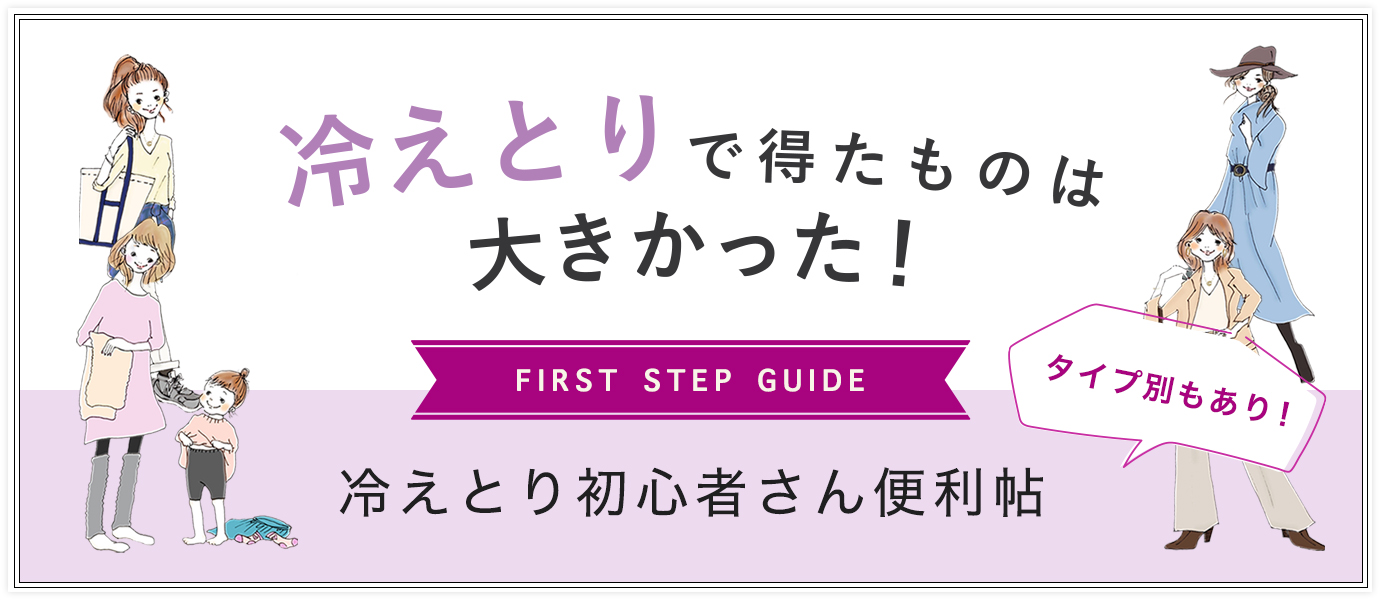 冷えとり初心者さん便利帖2021