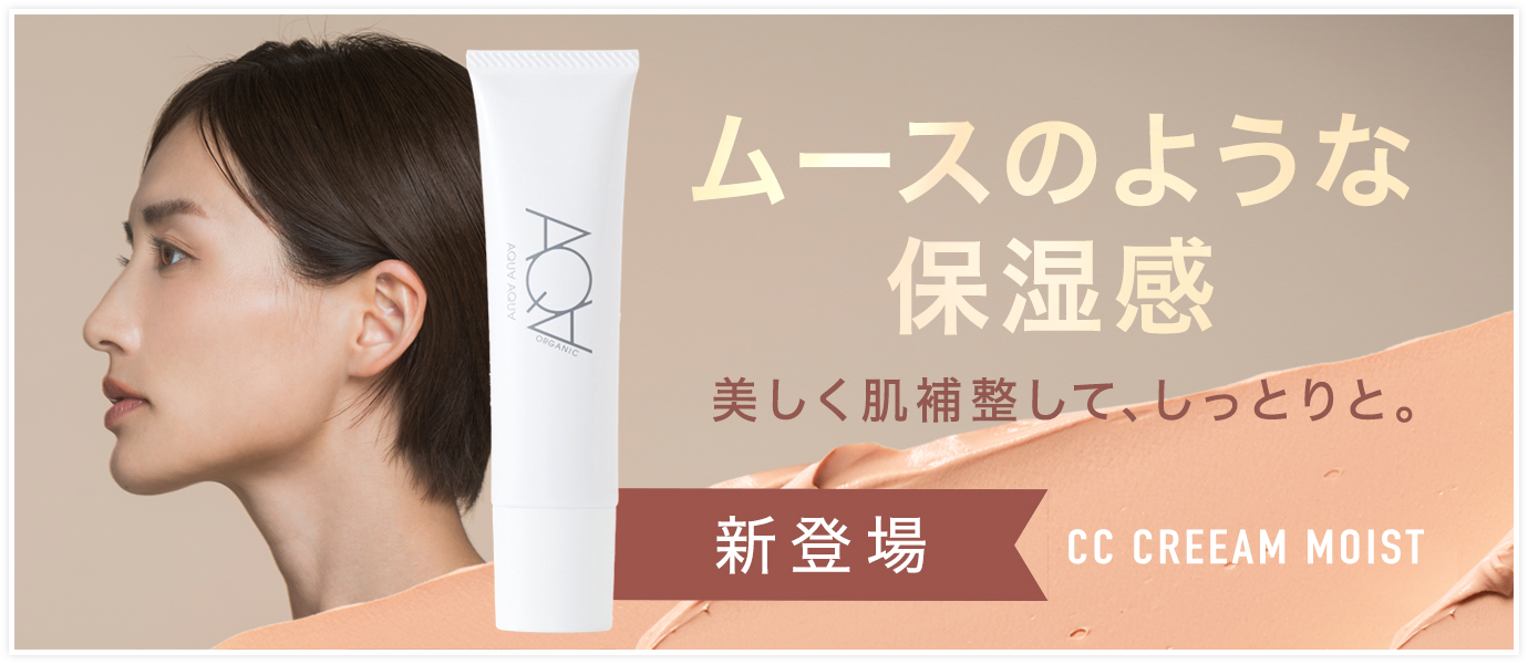 アクアCCクリームモイスト