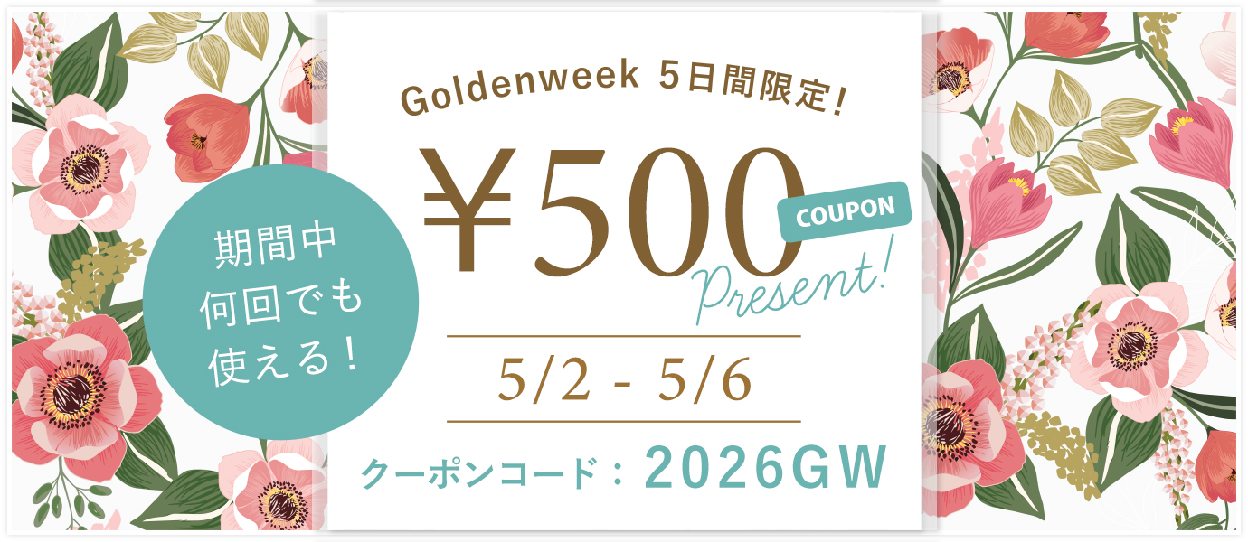 GWクーポン