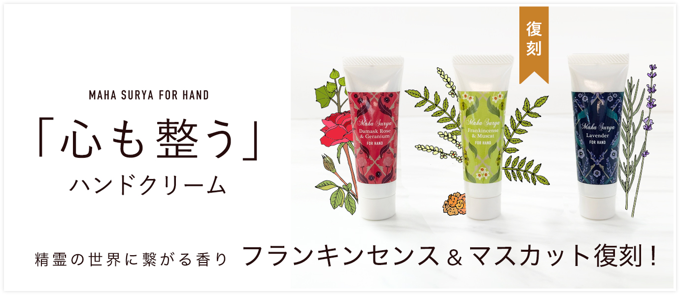 ハンドクリーム
