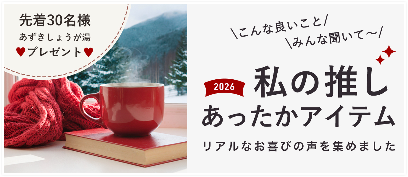 本気の冷えとり