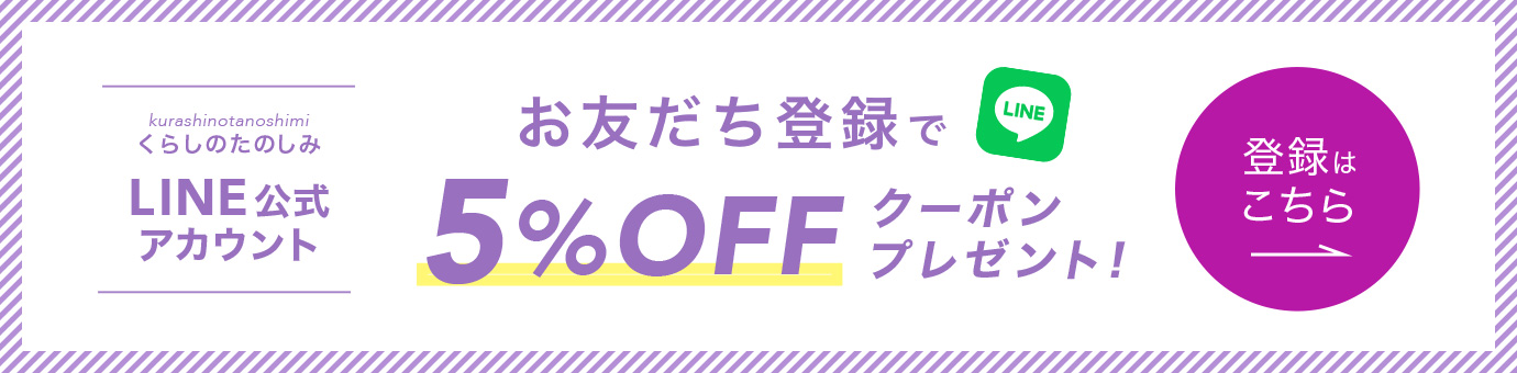 LINEお友達登録