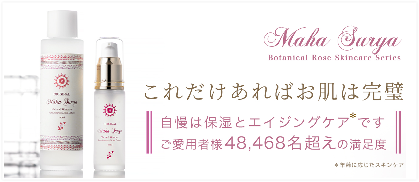 マハスーリヤボタニカルローズシリーズ