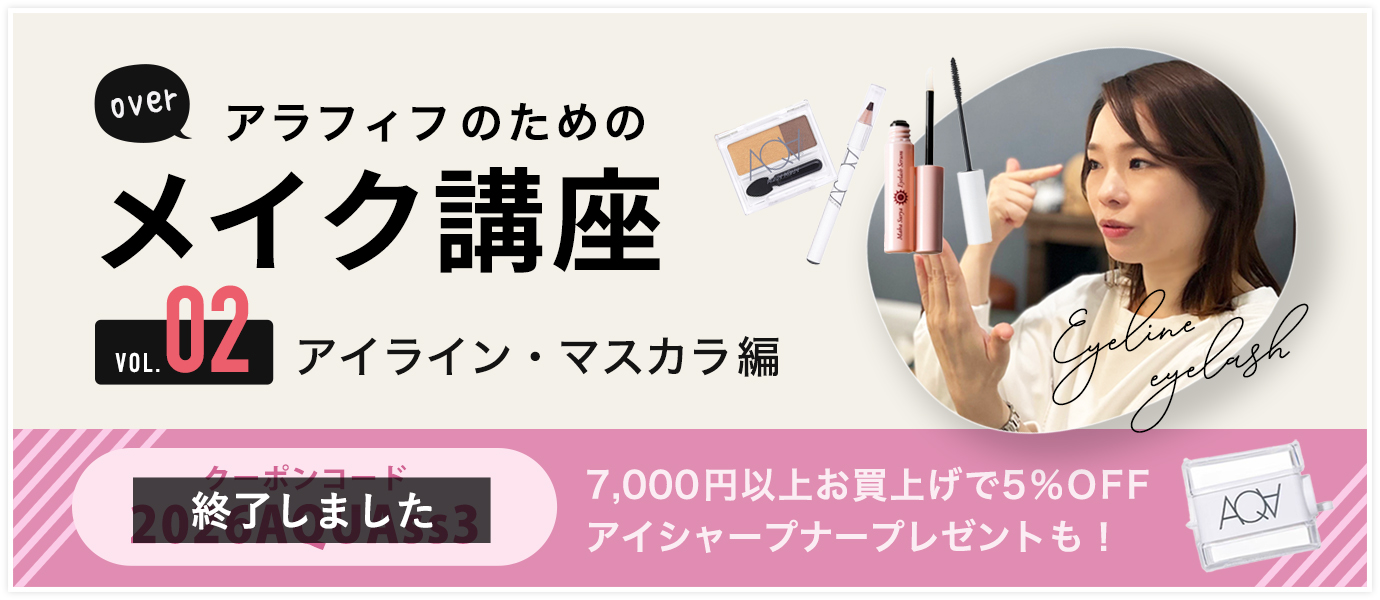 メイク特集