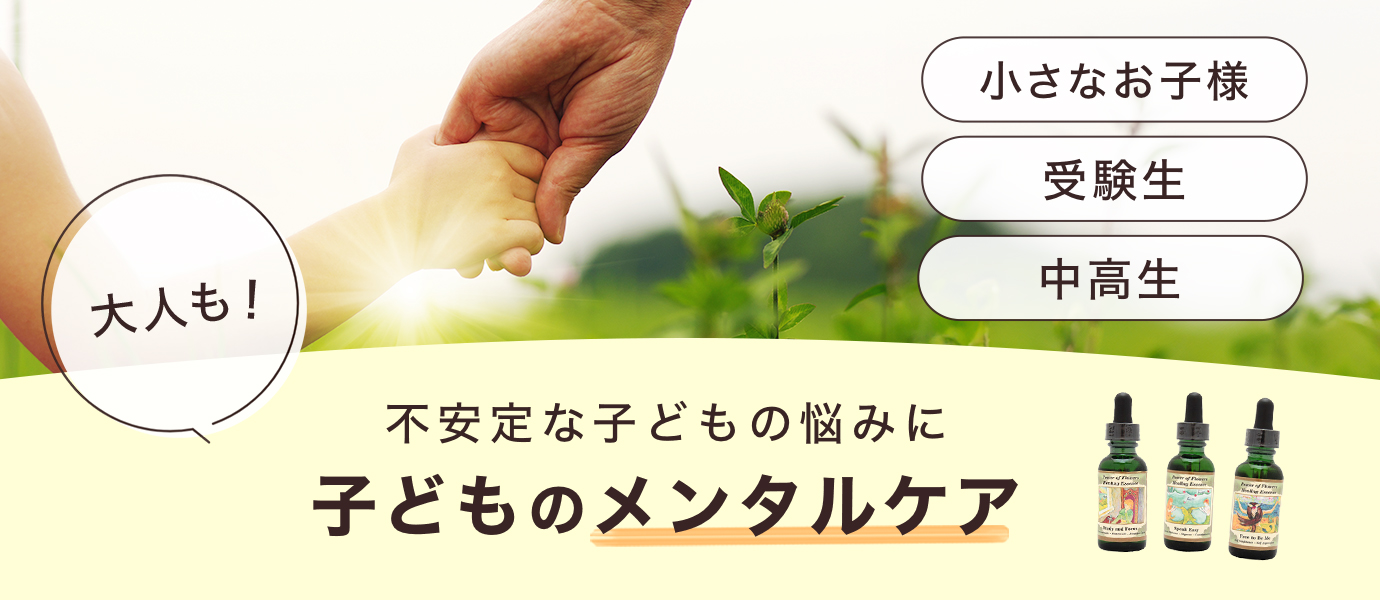 子供のメンタルケア