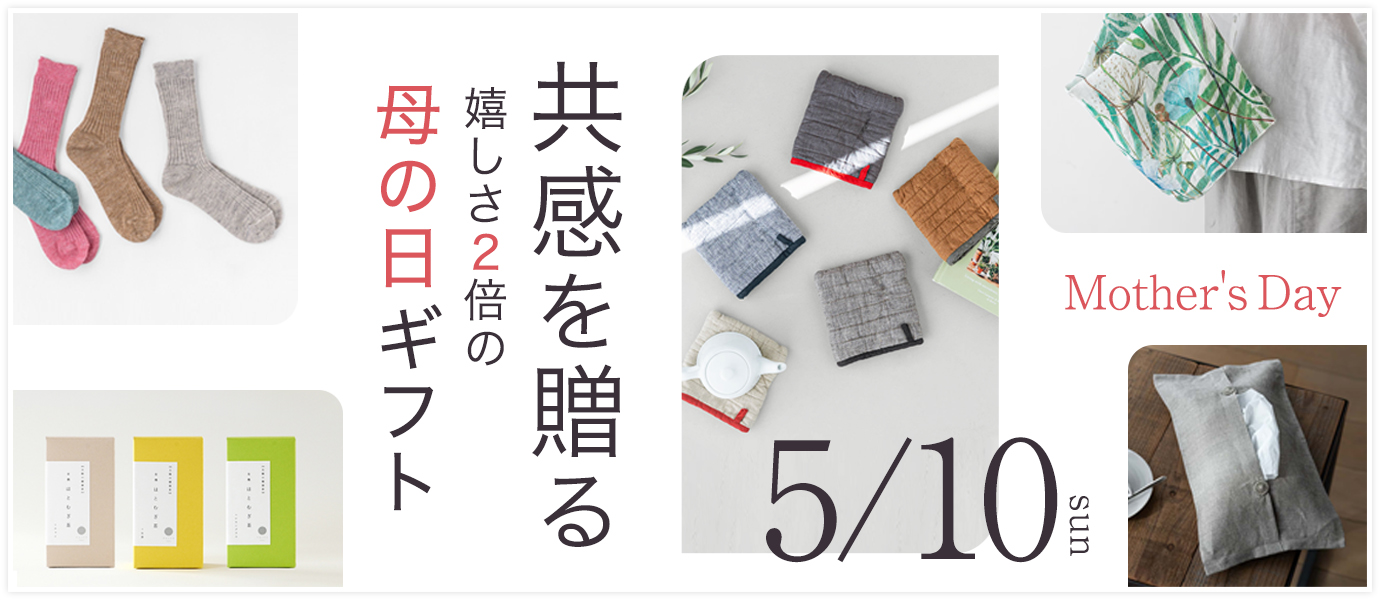 母の日特集