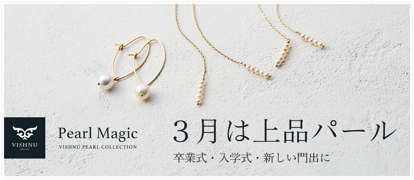 パールコレクション