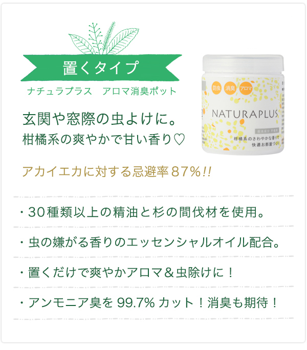 30種類以上の天然アロマをブレンドした 香りを楽しみながら防虫 消臭できるポットです 天然生活雑貨通販くらしのたのしみ