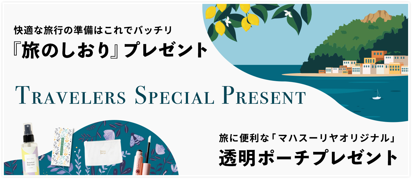 旅のしおり