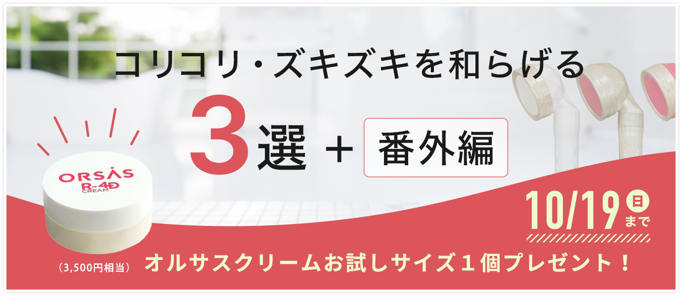 シャワーヘッドキャンペーン