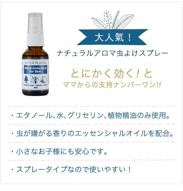 虫の嫌がる香りの精油を配合した アウトドアに役立つナチュラルアロマスプレーです 天然生活雑貨通販くらしのたのしみ