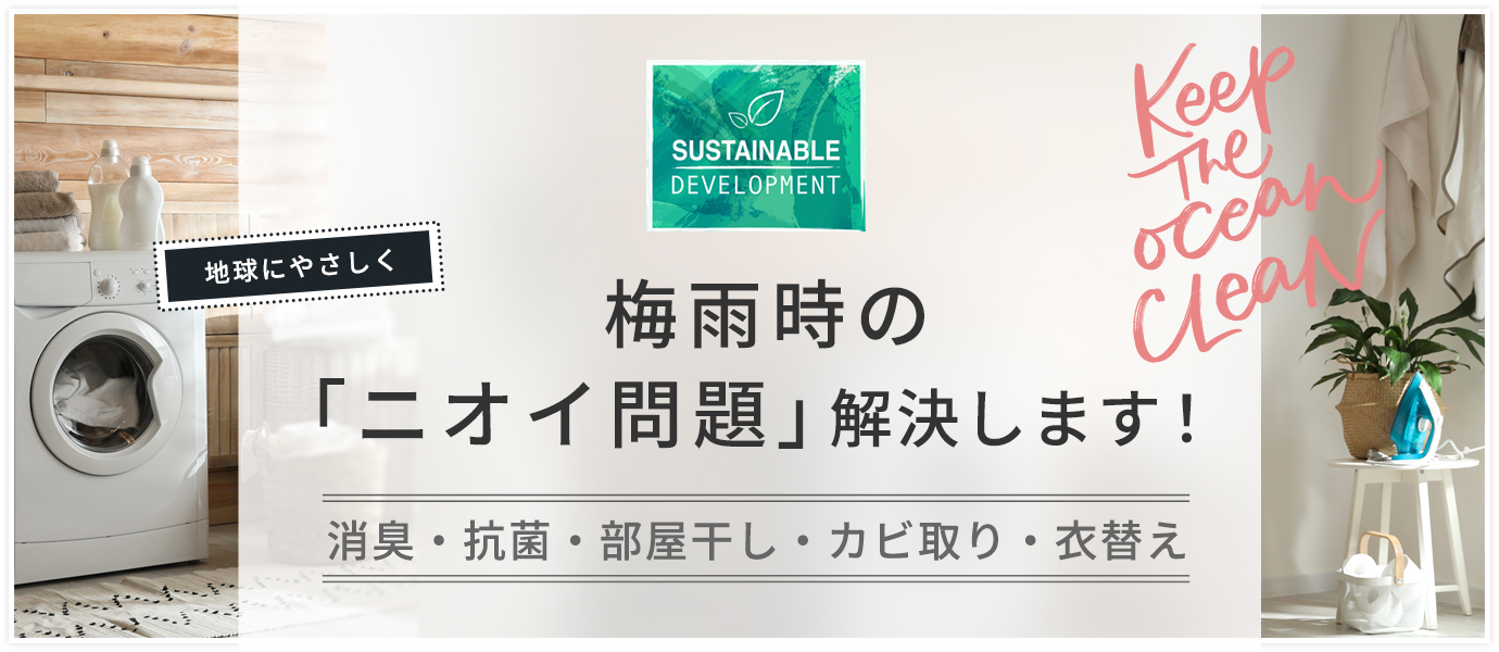 梅雨特集