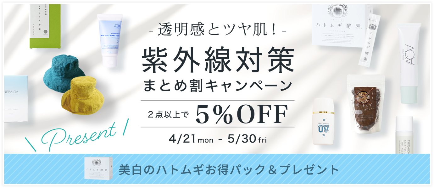 紫外線対策キャンペーン2025