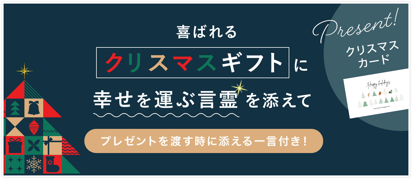 クリスマスギフト特集