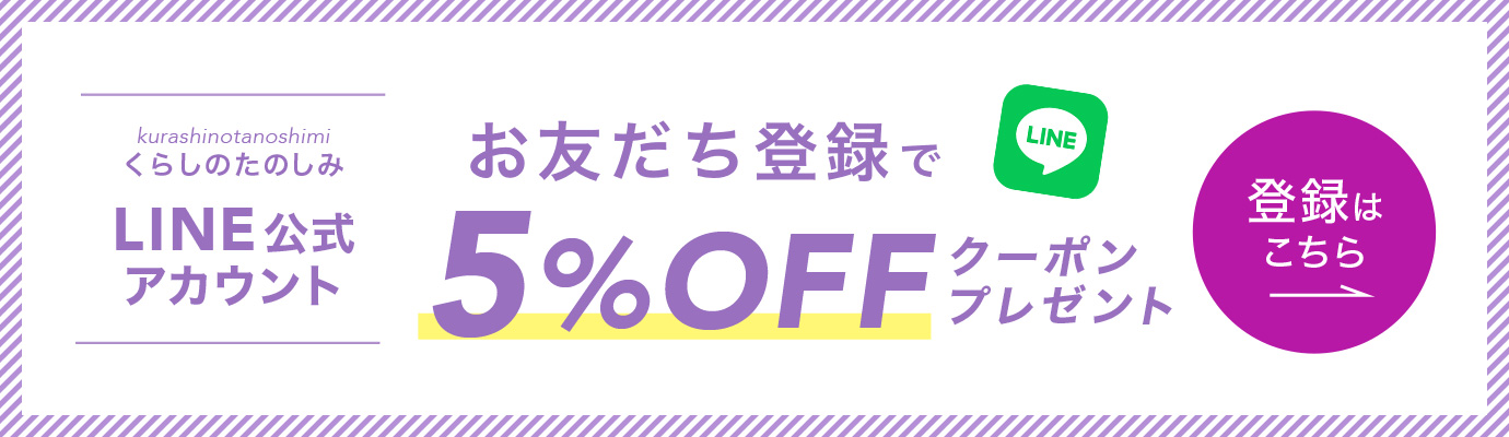 LINEお友達登録