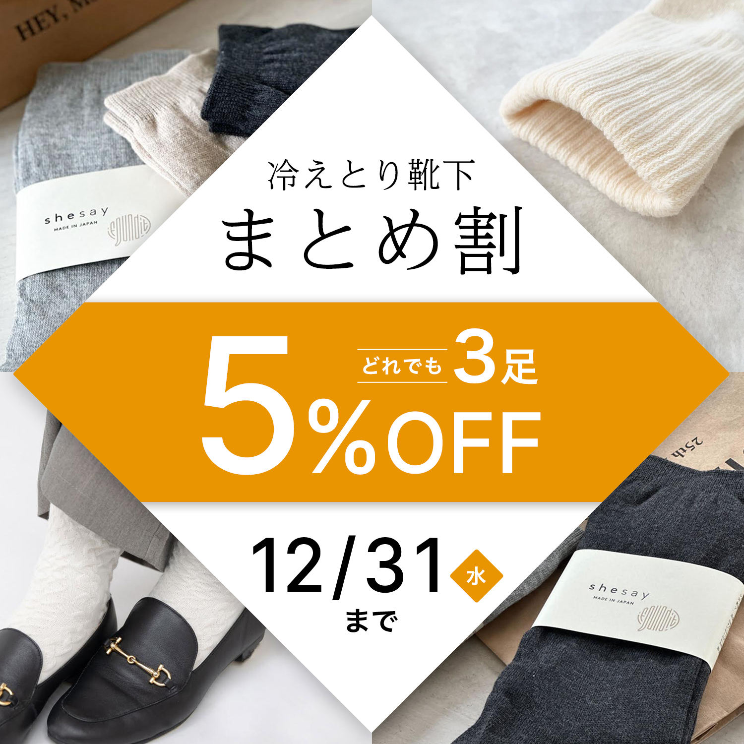 冷えとり靴下まとめ割