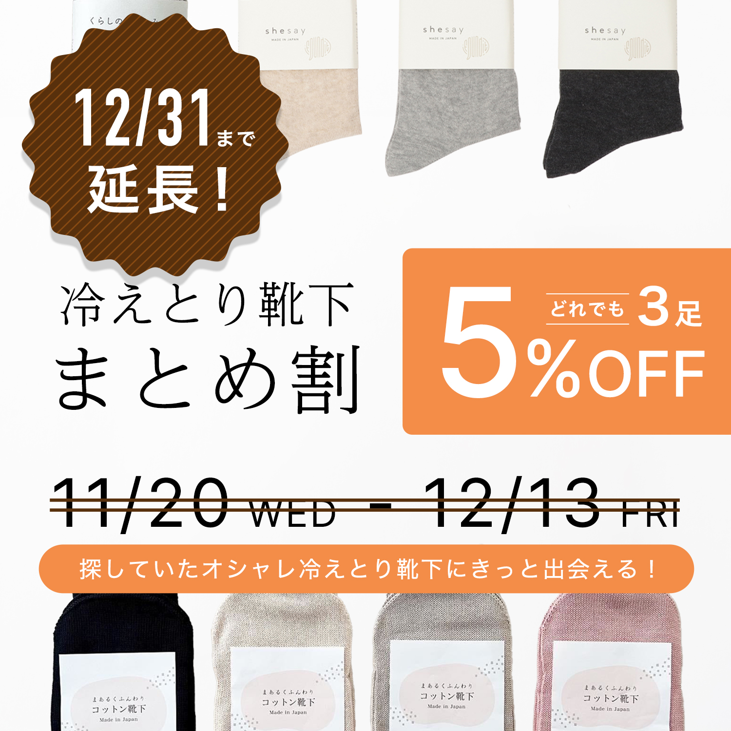 冷えとり靴下まとめ割