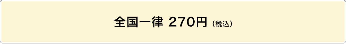 ネコポス料金