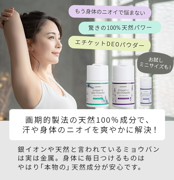 エチケットdeoパウダー